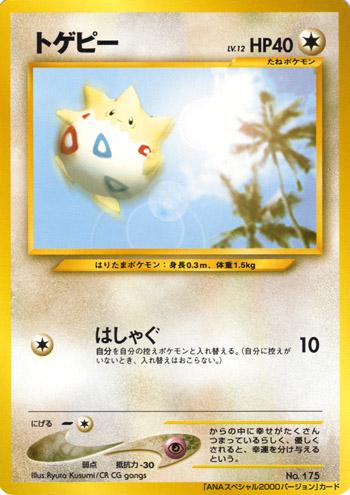 Togepi [All Nippon Airways] #175 Pokemon Japanese Promo