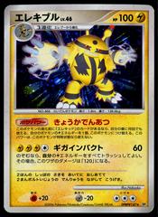 Electivire #DPBP147 Pokemon Japanese Space-Time Prices