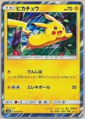 Pikachu [Holo] #4 Pokemon Japanese Sun & Moon New Friends Prices