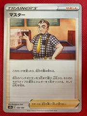 Cafe Master #159 Pokemon Japanese VMAX Climax Prices
