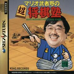 Mario Mushano no Chou Shougi Juku JP Sega Saturn Prices