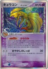 Ninetales Pokemon Japanese Offense and Defense of the Furthest Ends Prices