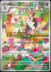 Kirlia #84 Pokemon Japanese Scarlet Ex Prices