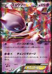 1x ~ESP~ Spanish Evolutions Mewtwo EX Holo Rare Pokemon Card HTF