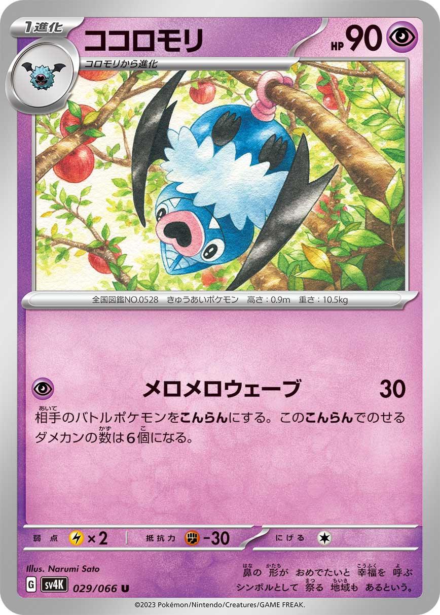 Swoobat #29 Pokemon Japanese Ancient Roar