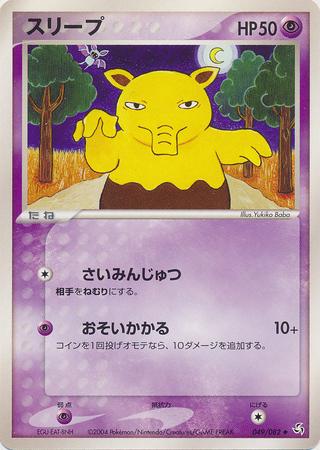 Drowzee #49 Pokemon Japanese Flight of Legends