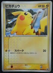 Pikachu [McDonalds Promo] #84/PCG-P Pokemon Japanese Promo Prices