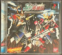 SD Gundam Eiyuuden: Daikessen!! Kishi vs Musha JP Playstation Prices