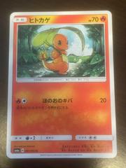 Charmander #1 Pokemon Japanese Dragon Storm Prices