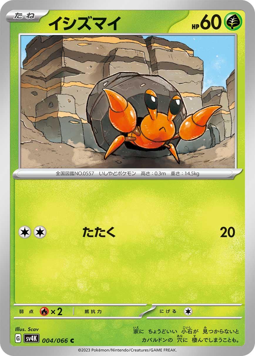 Dwebble #4 Pokemon Japanese Ancient Roar