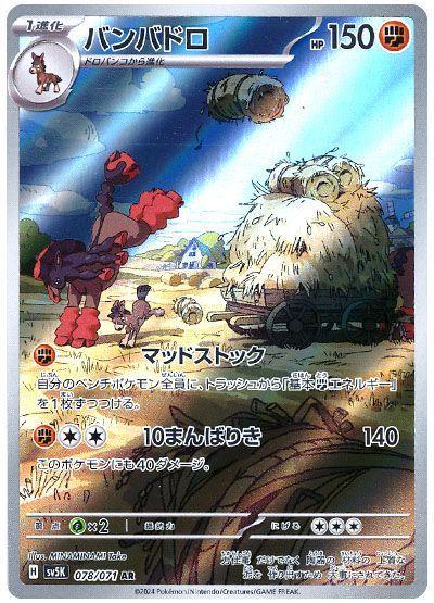 Mudsdale #78 Pokemon Japanese Wild Force