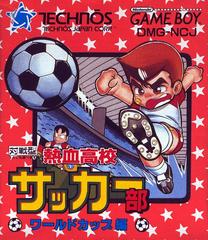 Nekketsu Koukou Soccer Bu: World Cup Hen JP GameBoy Prices