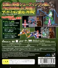 Back Cover | Ketsui: Kizuna Jigoku Tachi Extra JP Playstation 3