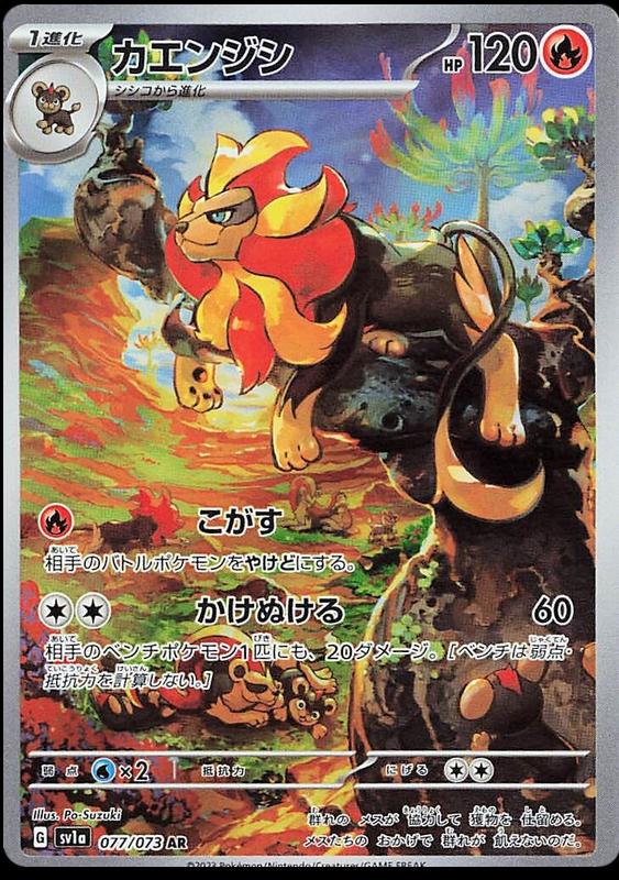 Pyroar #77 Pokemon Japanese Triplet Beat