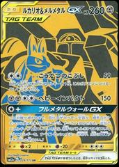 Lucario & Melmetal GX #224 Pokemon Japanese Tag All Stars Prices