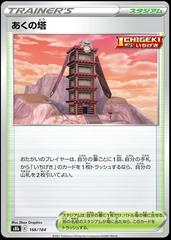 Tower of Darkness #166 Pokemon Japanese VMAX Climax Prices