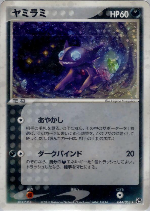 Sableye #44 Pokemon Japanese Miracle of the Desert