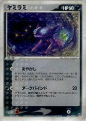 Sableye #44 Pokemon Japanese Miracle of the Desert Prices