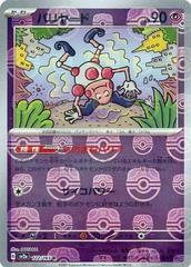 Mr. Mime [Master Ball] Pokemon Japanese Scarlet & Violet 151 Prices