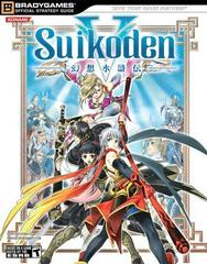 Suikoden V [BradyGames] Strategy Guide Prices