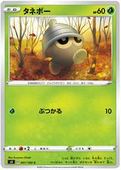 Seedot #1 Pokemon Japanese Amazing Volt Tackle Prices