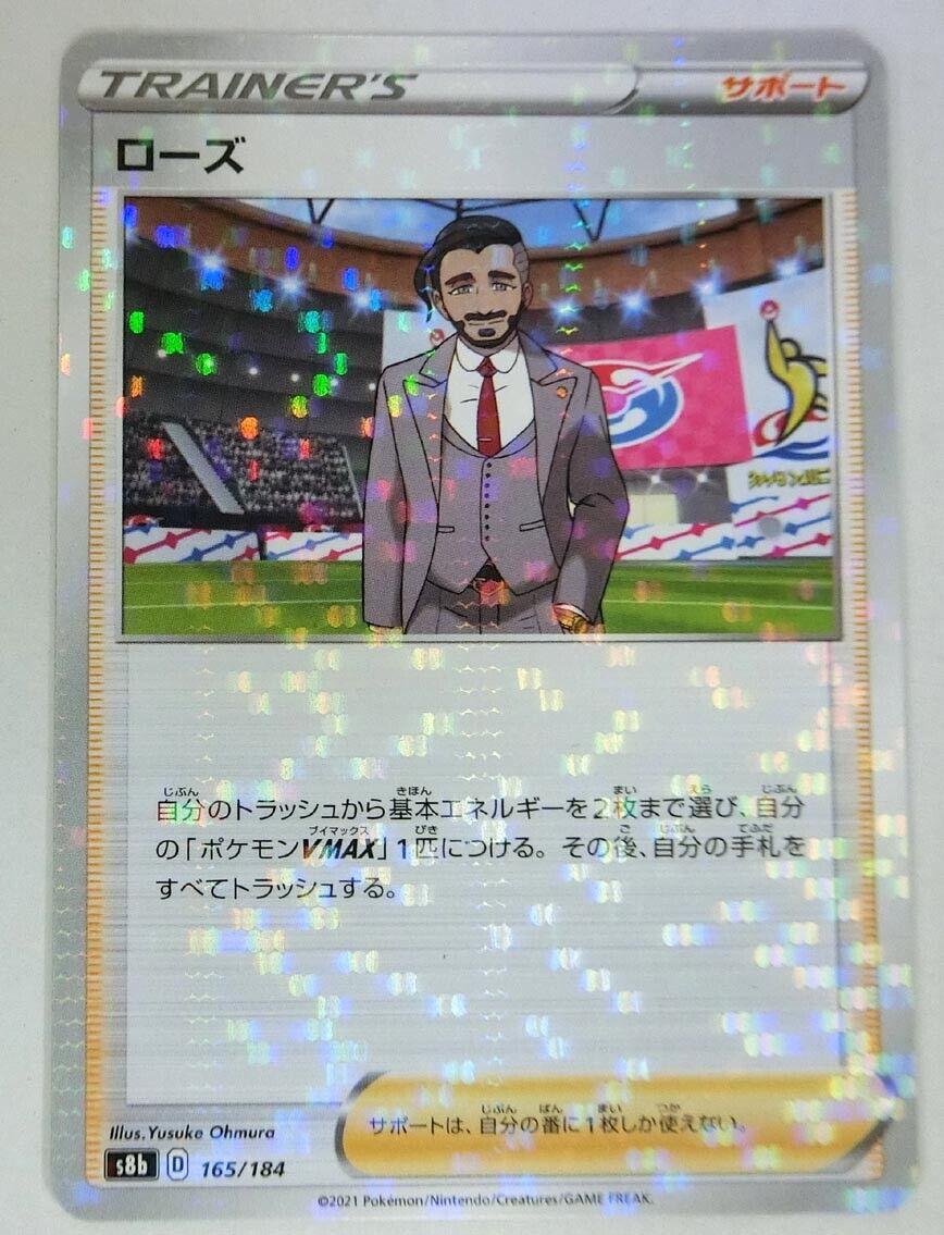 Rose Reverse Holo 165 Prices Pokemon Japanese VMAX Climax