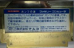  Cartridge Back | Super Xevious Famicom