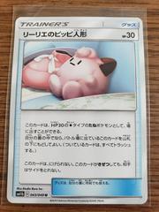 Lillie's Poke Doll #43 Pokemon Japanese Dream League Prices