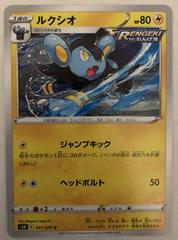Luxio #31 Pokemon Japanese Rapid Strike Master Prices