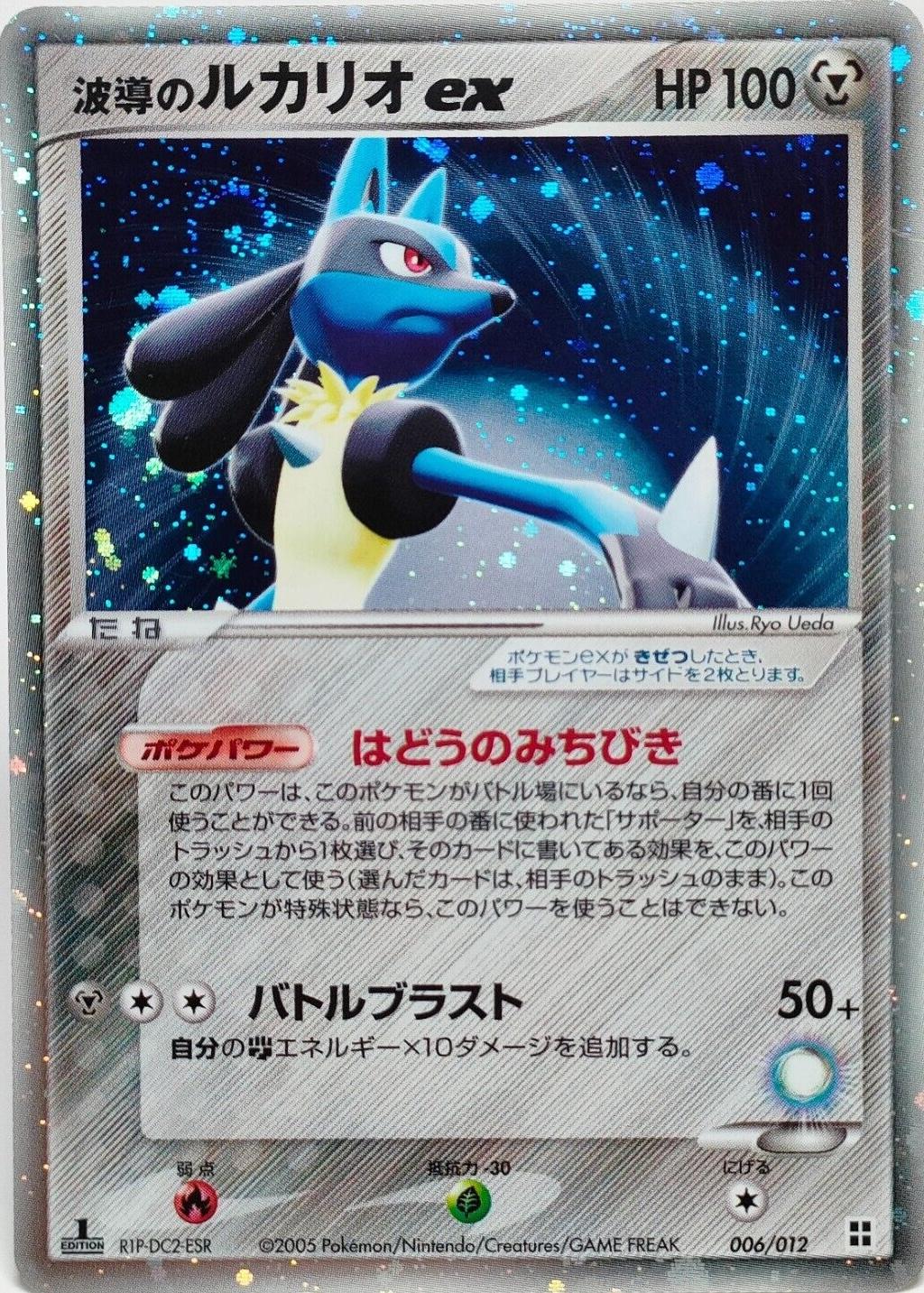 Aura's Lucario ex #6 Pokemon Japanese Master Kit