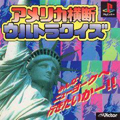 America Oudan Ultra Quiz JP Playstation Prices