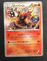 Magmortar #11 Pokemon Japanese Rising Fist Prices