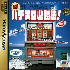 Jissen Pachinko Hisshouhou 3 JP Sega Saturn Prices