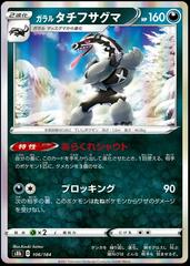 Galarian Obstagoon #106 Pokemon Japanese VMAX Climax Prices