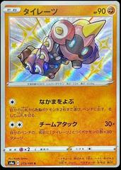 Falinks #273 Pokemon Japanese Shiny Star V Prices