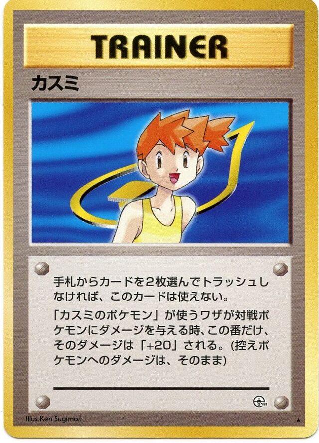 Misty Pokemon Japanese Leaders' Stadium