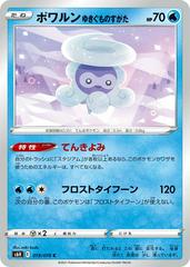 Castform Snowy Form #19 Pokemon Japanese Silver Lance Prices