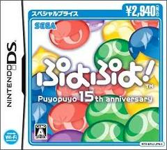 Puyo Puyo! 15th Anniversary [Special Price] JP Nintendo DS Prices