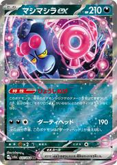 Munkidori ex #37 Pokemon Japanese Night Wanderer Prices