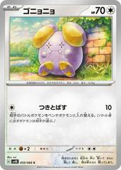 Whismur #55 Pokemon Japanese Ancient Roar Prices