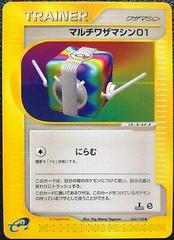 Multi Technical Machine 01 #62 Pokemon Japanese Expedition Expansion Pack Prices