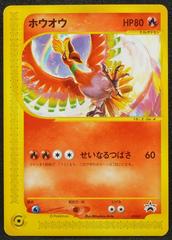 Ho-oh [CoroCoro] #10/P Prices | Pokemon Japanese Promo | Pokemon Cards