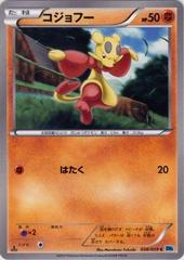 Mienfoo [1st Edition] #38 Pokemon Japanese Freeze Bolt Prices