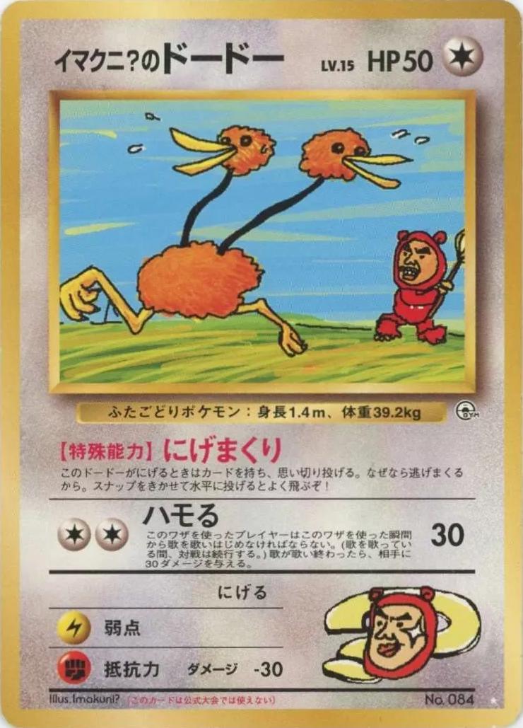 Imakuni?'s Doduo #84 Pokemon Japanese Challenge from the Darkness