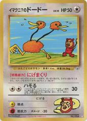 Imakuni?'s Doduo #84 Pokemon Japanese Challenge from the Darkness Prices