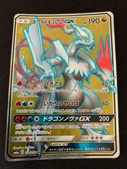 White Kyurem GX #57 Pokemon Japanese Dragon Storm Prices