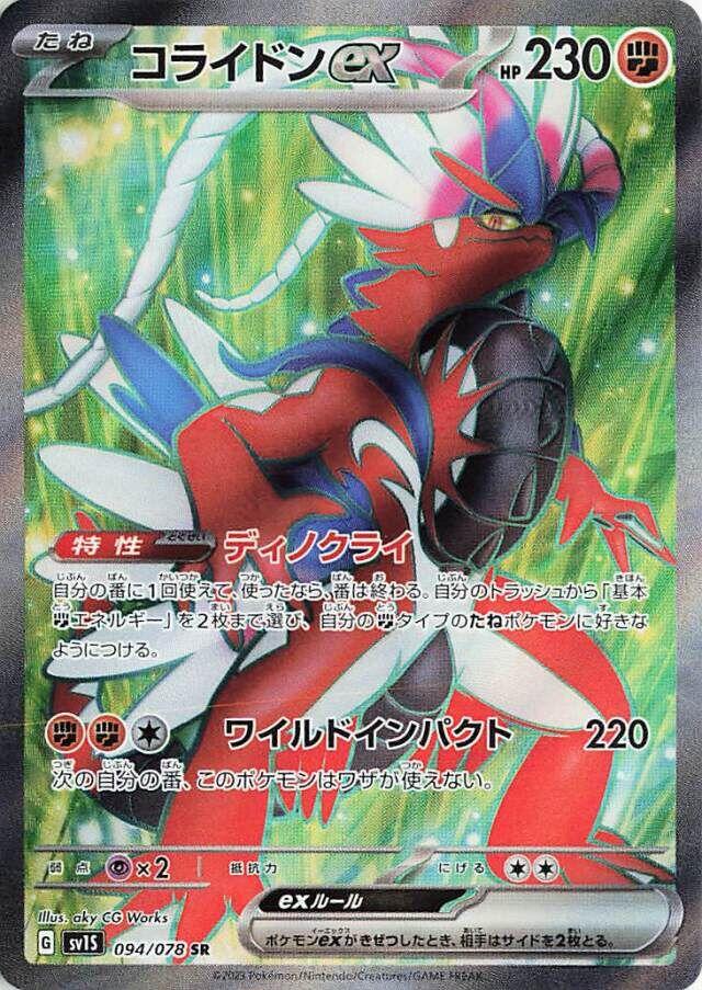 Koraidon EX #94 Pokemon Japanese Scarlet Ex