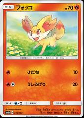 Fennekin #19 Pokemon Japanese GX Ultra Shiny Prices