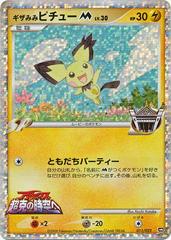 Spiky-Eared Pichu [Movie Premiere Pack] #11 Pokemon Japanese Promo Prices
