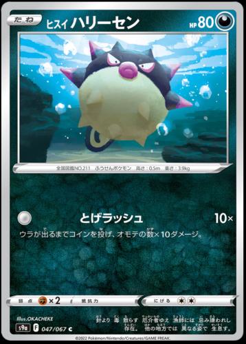 Hisuian Qwilfish #47 Pokemon Japanese Battle Region